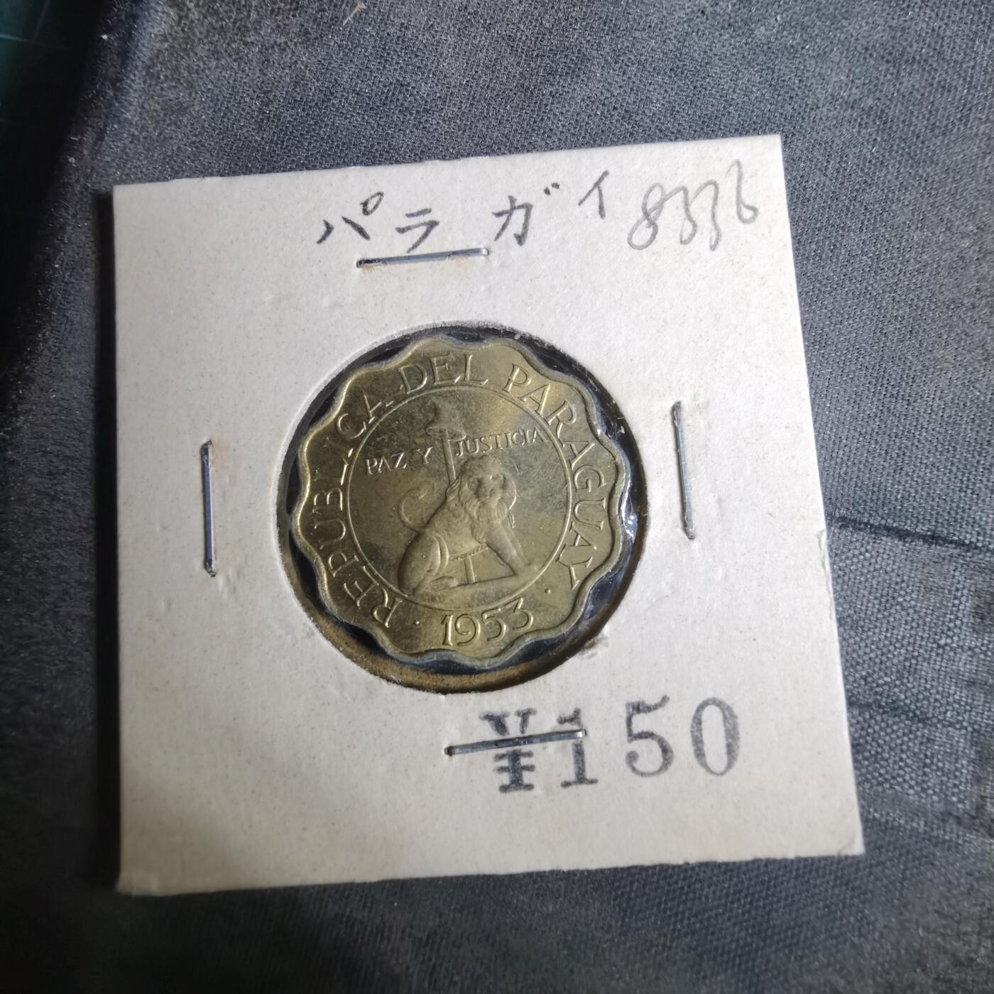 沼泽如烟--第883场 巴拉圭1953年25分