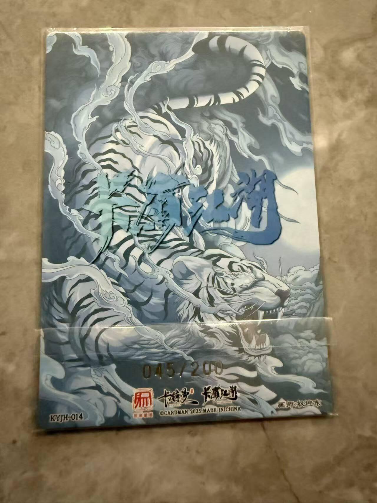 龙虎卡牌第六十场 - 猎虎师狂喜（无佣金，满120包邮，周六晚上结拍，欢迎送拍）