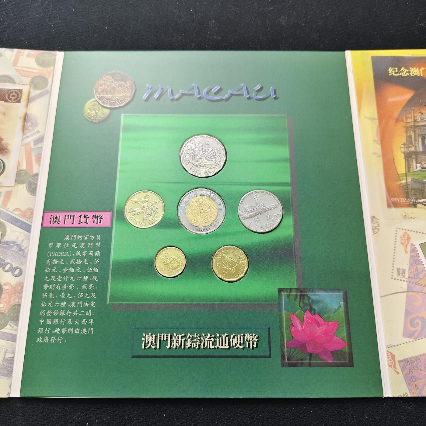 【全场包邮】纯粹捡漏拍471场（免费代拍第8场） 澳门1999年硬币纸币邮票明信片珍藏册
