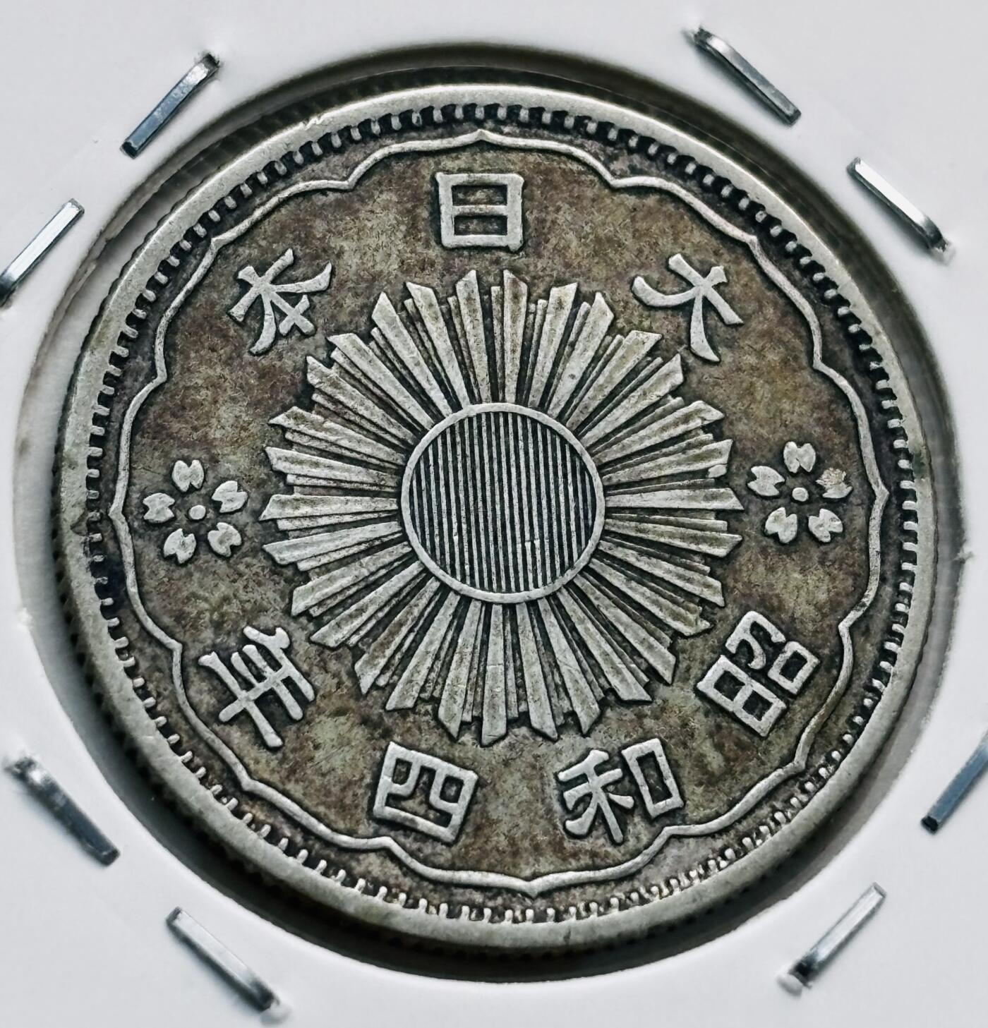 文馨钱币收藏第 277 场，熊猫金币，银币，老藏家日本明治时代到昭和时代全时期专场（特年非常多），长期接收代拍品 美品日本昭和三年双凤五十钱银币，720银来自上海老藏家册拆