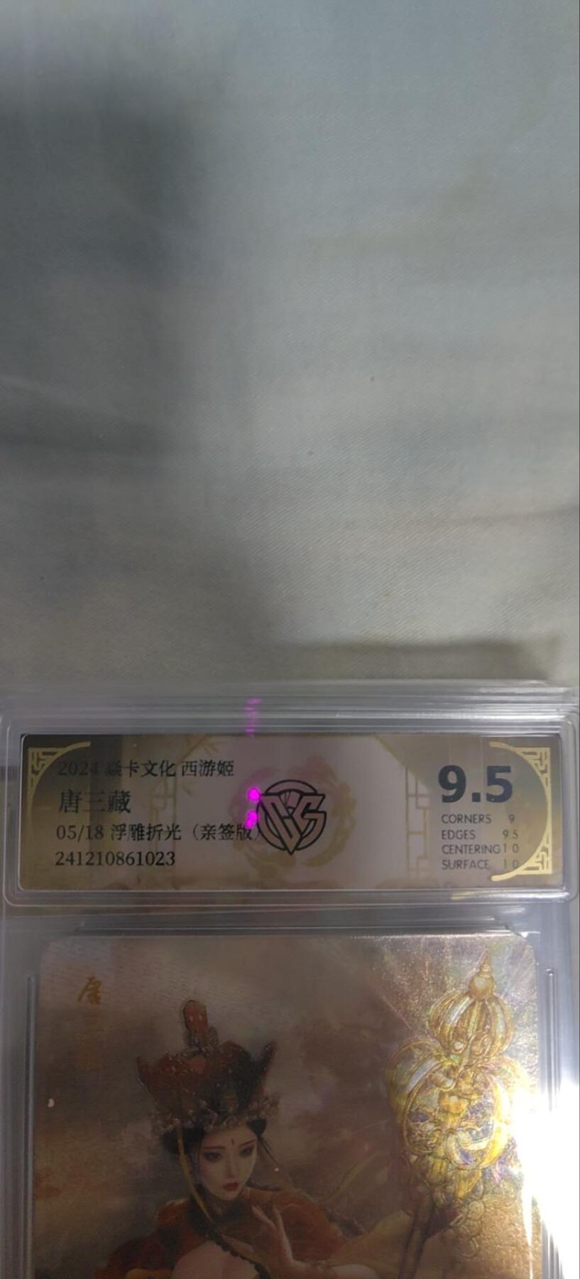 海绵宝宝卡牌专拍第5场(本场有自留价 各种亲签卡，套卡大套，自制卡难免瑕疵，可能存在轻微撞角爆边等出厂瑕疵，品控介意勿拍！) 【亲签】焱卡文化 西游姬  唐僧 05/18 浮雕折光 巴丁老师亲签 