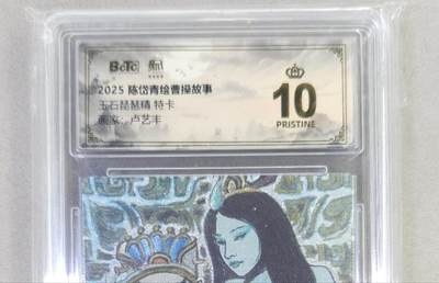龙虎卡牌第六十场 - 猎虎师狂喜（无佣金，满120包邮，周六晚上结拍，欢迎送拍） - 【10⭐】粗闪评级卡 昆仑万象 陈岱青绘三国 卢艺丰-琵琶精 爆金