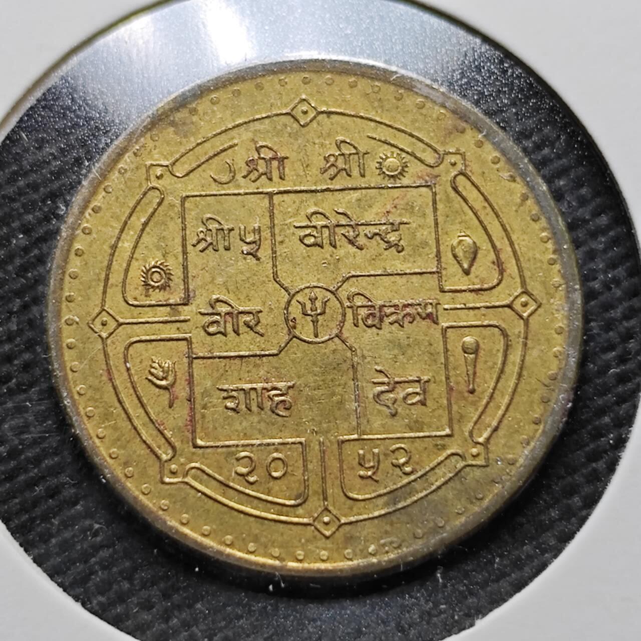 KK钱币收藏小铺  第357场  2月预留时间 周末发货  1995尼泊尔纪念币 联合国成立50周年1卢比