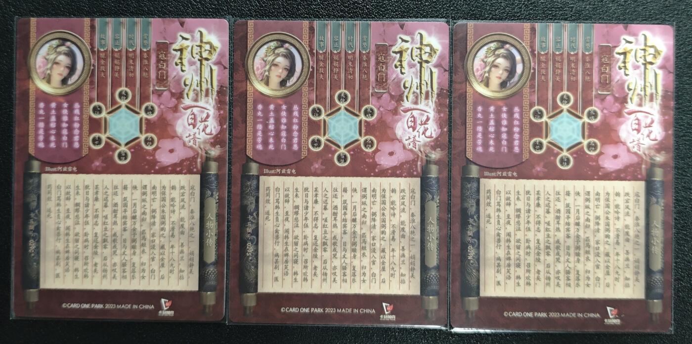 天玑星卡拍第131期《10.23周四截拍》持续收拍收评中 满赠卡需备注 卡玩帕克 神州百花谱 寇白门 粗闪 三张