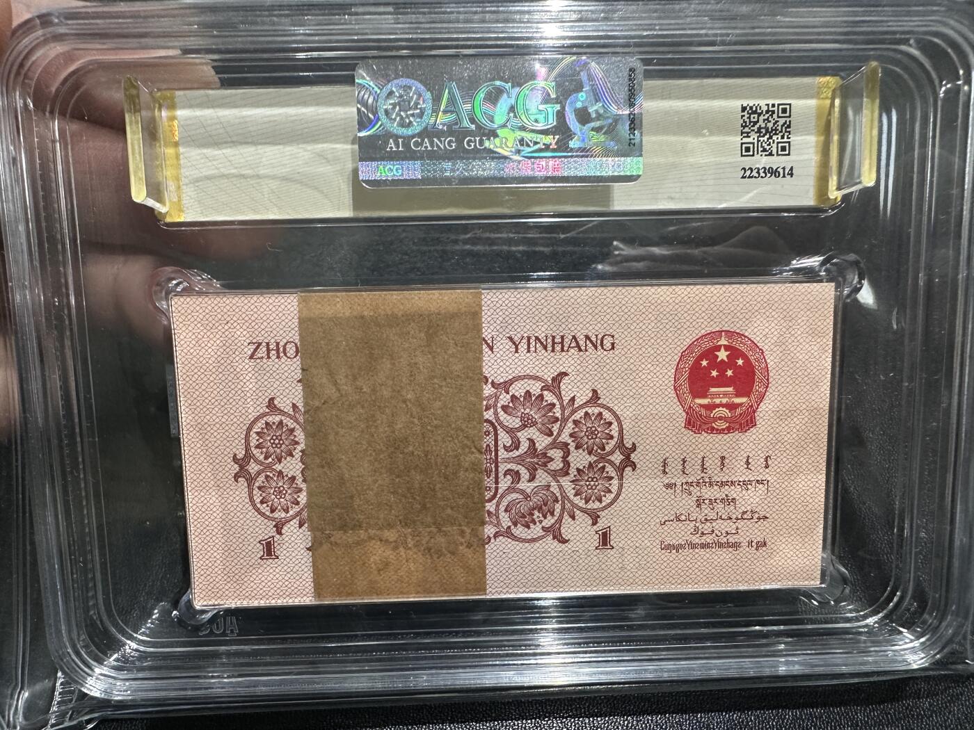 《外钞收藏家》第五百七十八期（热门品种好货场）（本平台长期征集拍品、欢迎藏友们联系合作） 1962年三版人民币壹角 标准100连号 爱藏综合分65+
