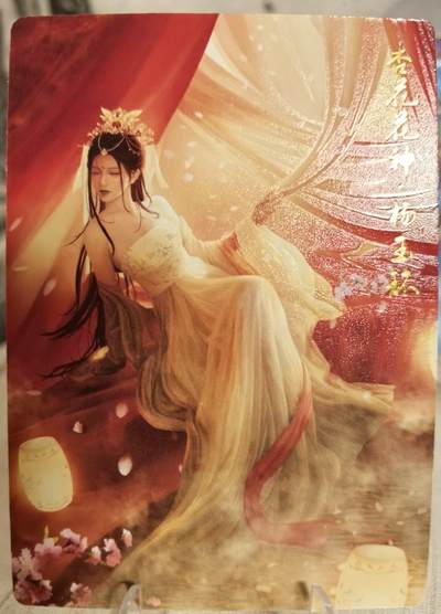 丫丫卡拍第12期（10月23日21点截止） - 齐卡文化 千古情 杨玉环 普卡