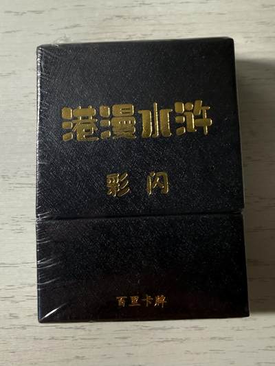 花开卡拍第44期（10月26号周日截拍，品控勿拍!!!拍品不寄存，运费5元，自制卡难免瑕疵，可能存在轻微撞角爆边等出厂瑕疵，品控介意勿拍！） - 百里港漫水浒第一弹彩闪1套36张+6手绘卡复刻