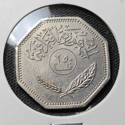 KK钱币收藏小铺  第357场  2月预留时间 周末发货 - 伊拉克250费尔 品相不错