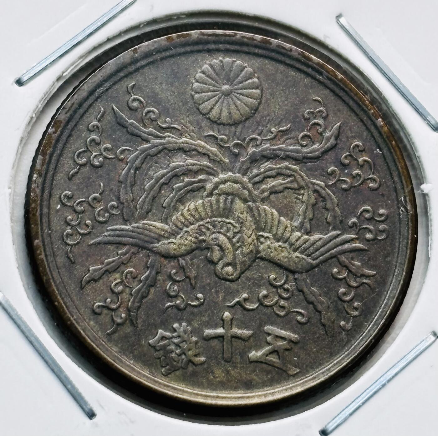 文馨钱币收藏第 277 场，熊猫金币，银币，老藏家日本明治时代到昭和时代全时期专场（特年非常多），长期接收代拍品 稀有版本，光入线版，日本昭和二十一年单凤五十钱铜币，第一版关门版只发行 2 年，来自上海老藏家册拆
