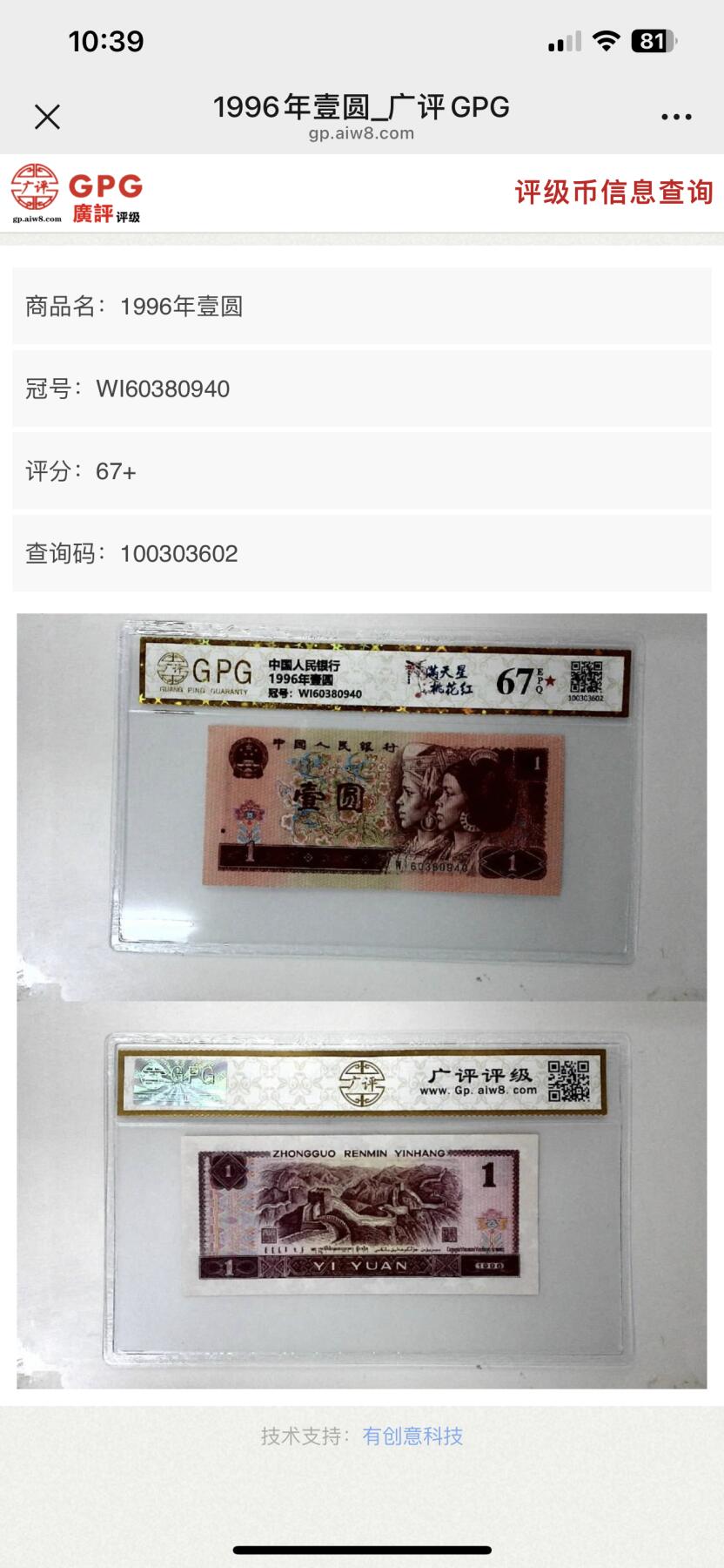 4052①√-满天星桃花红。 GPG评级67EPQ