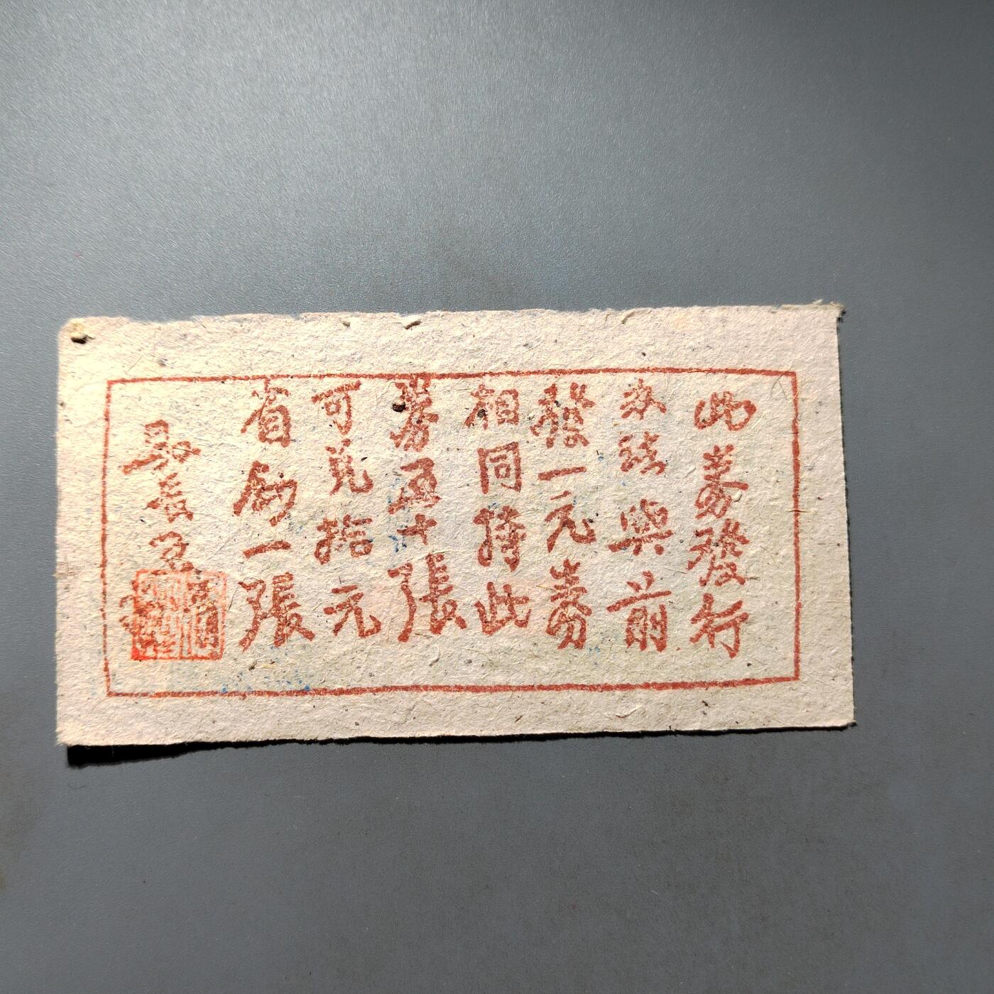 PCAI钱币23-563民国纸币小专场 岚县贰角