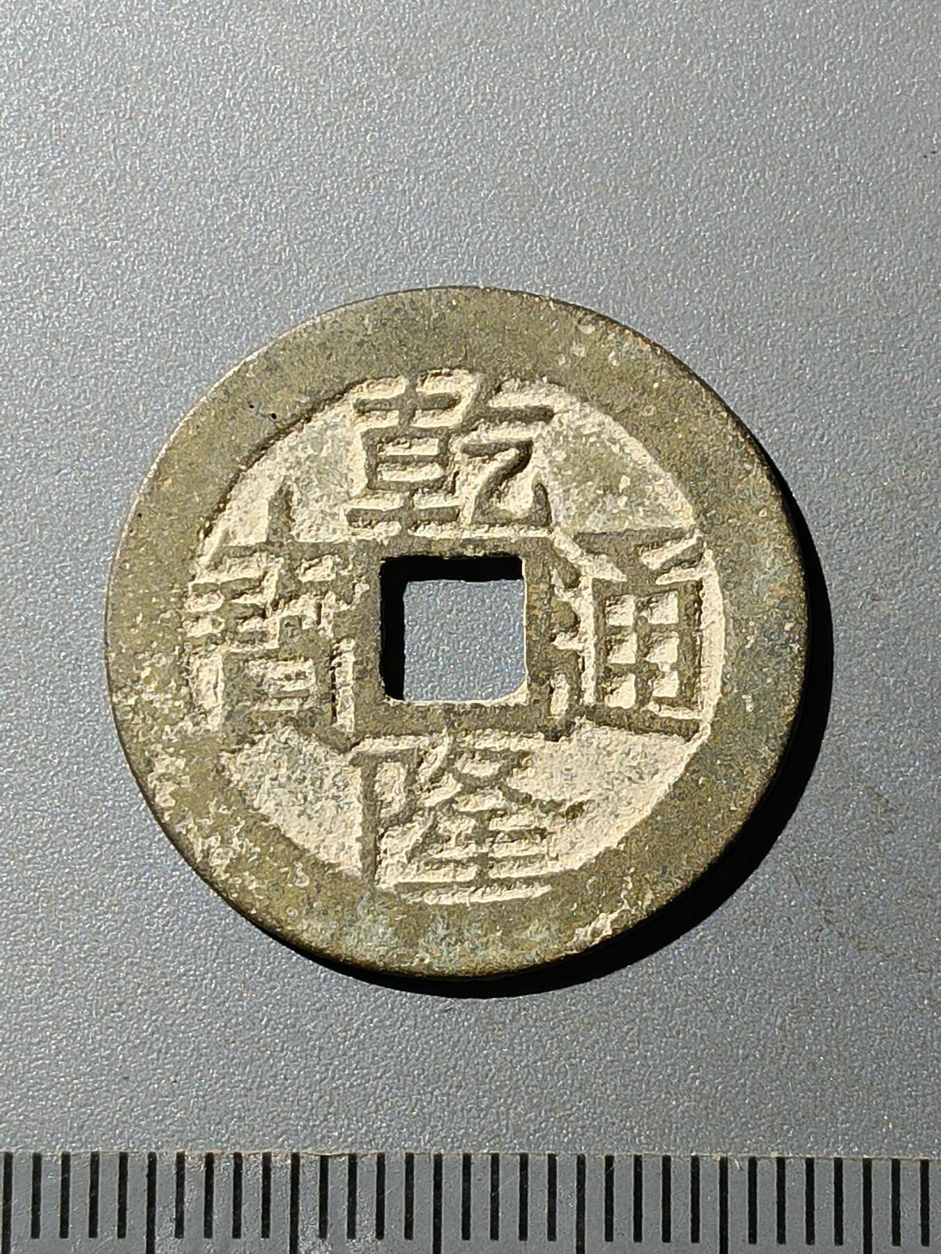 79期回流戒指饰品杂件纪念章丝路钱币专场