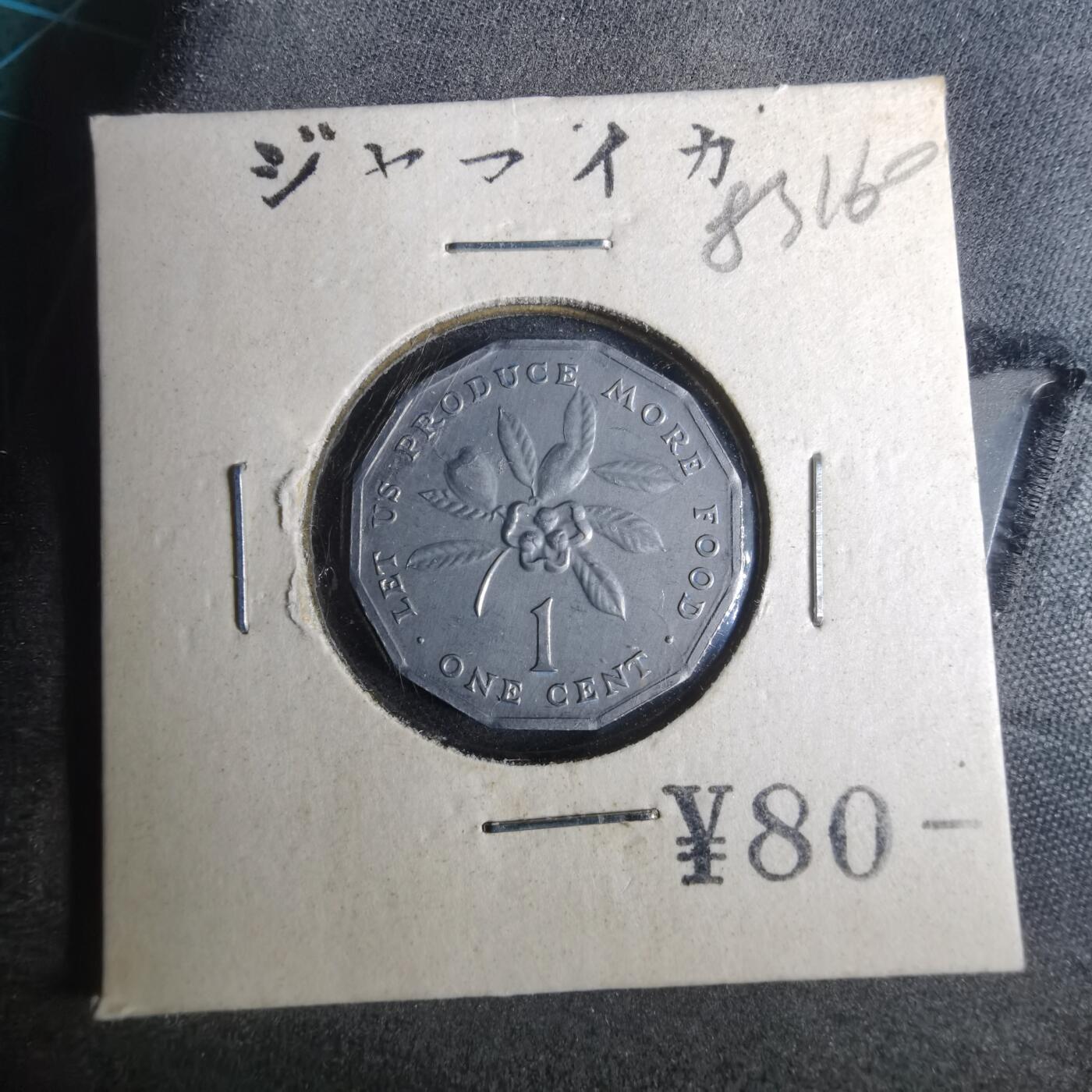 沼泽如烟--第883场 牙买加1975年一分FAO