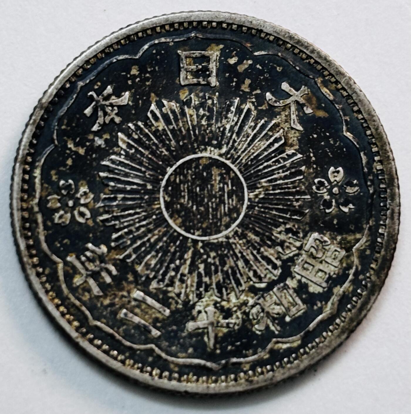文馨钱币收藏第 277 场，熊猫金币，银币，老藏家日本明治时代到昭和时代全时期专场（特年非常多），长期接收代拍品 原光带原味包浆日本昭和十二年双凤五十钱银币，720 银