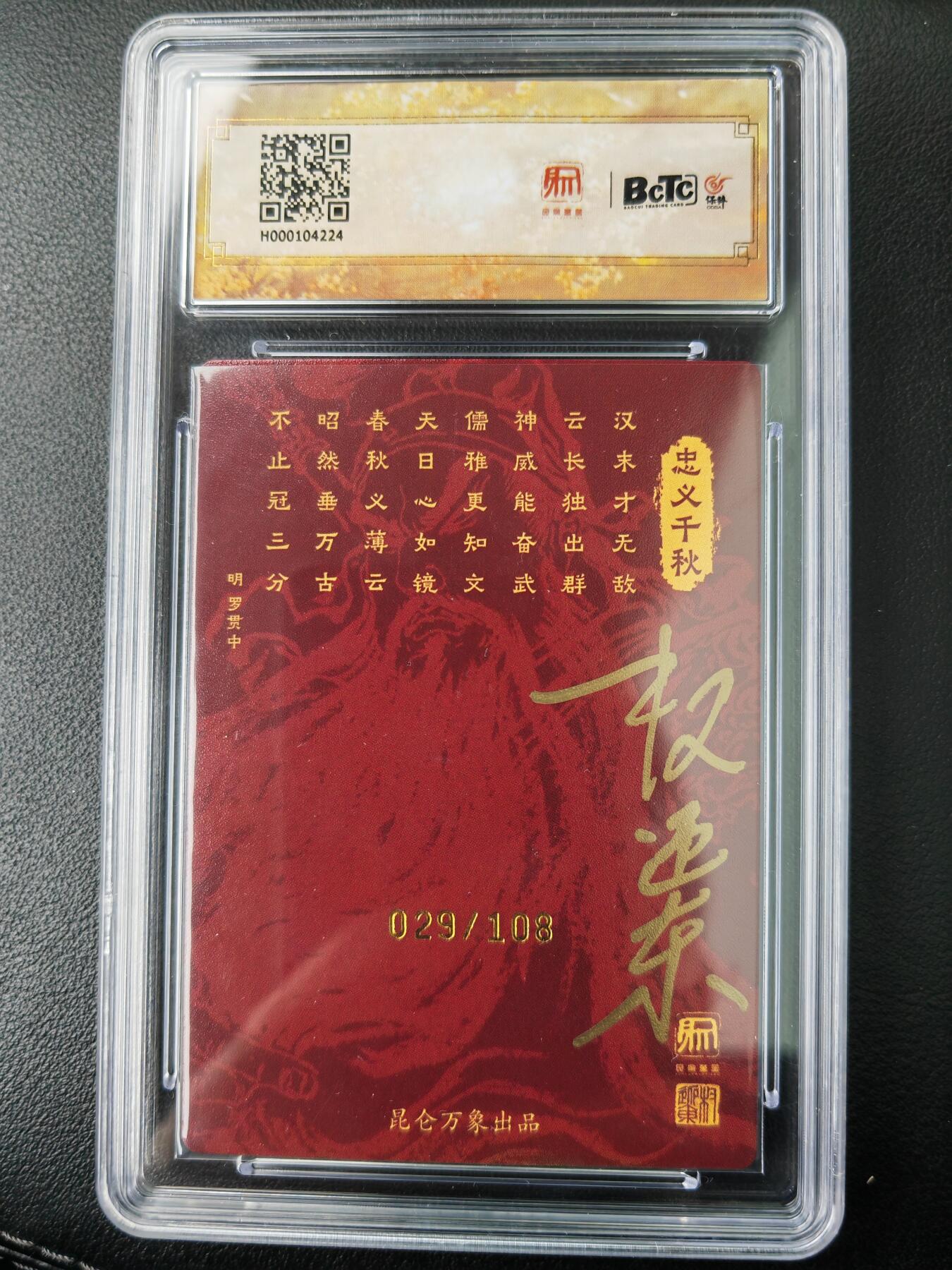 阳大大卡牌拍卖第77期（持续收拍品，周五晚上九点截拍，进群福利早知道）