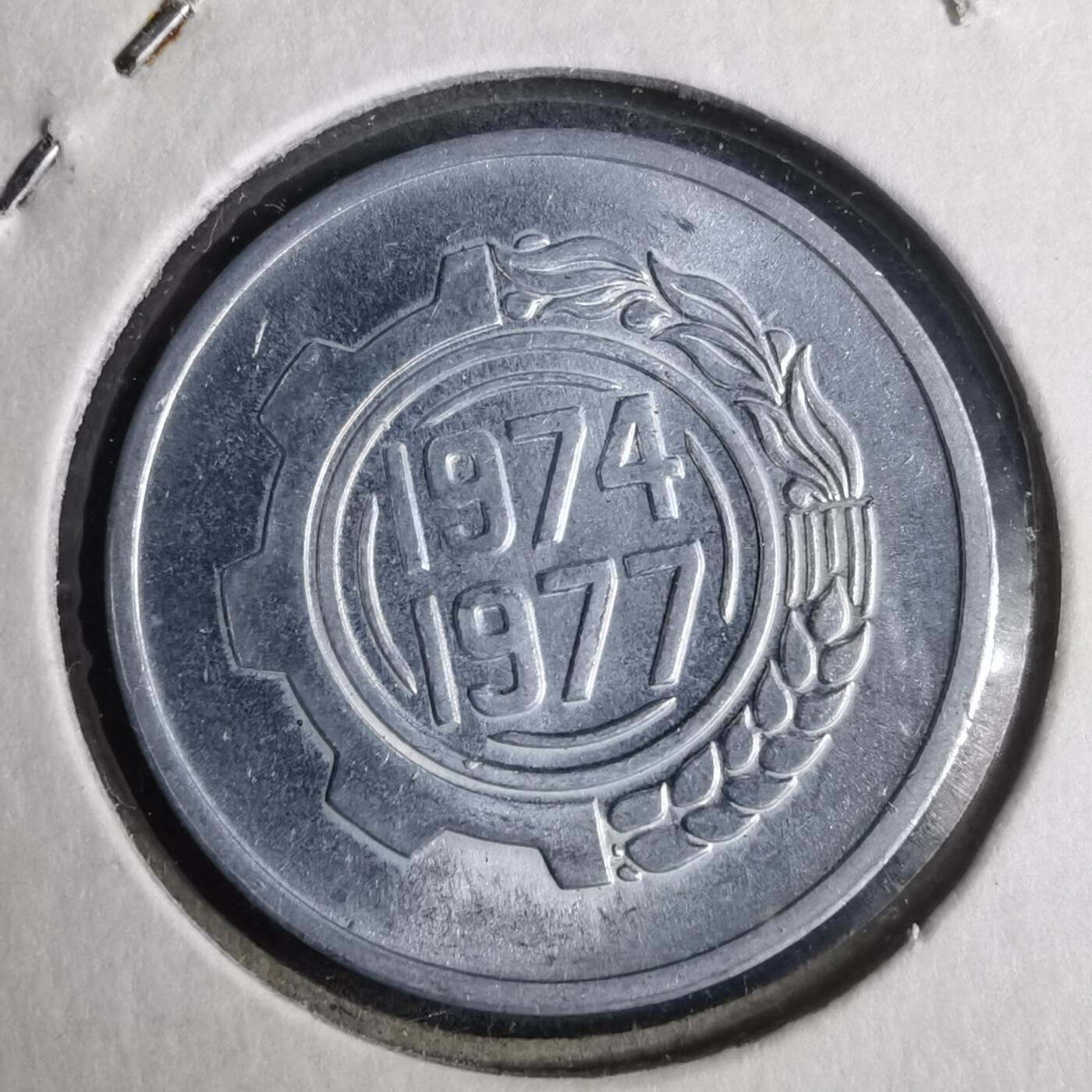 沼泽如烟--第883场 阿尔及利亚1974年五分