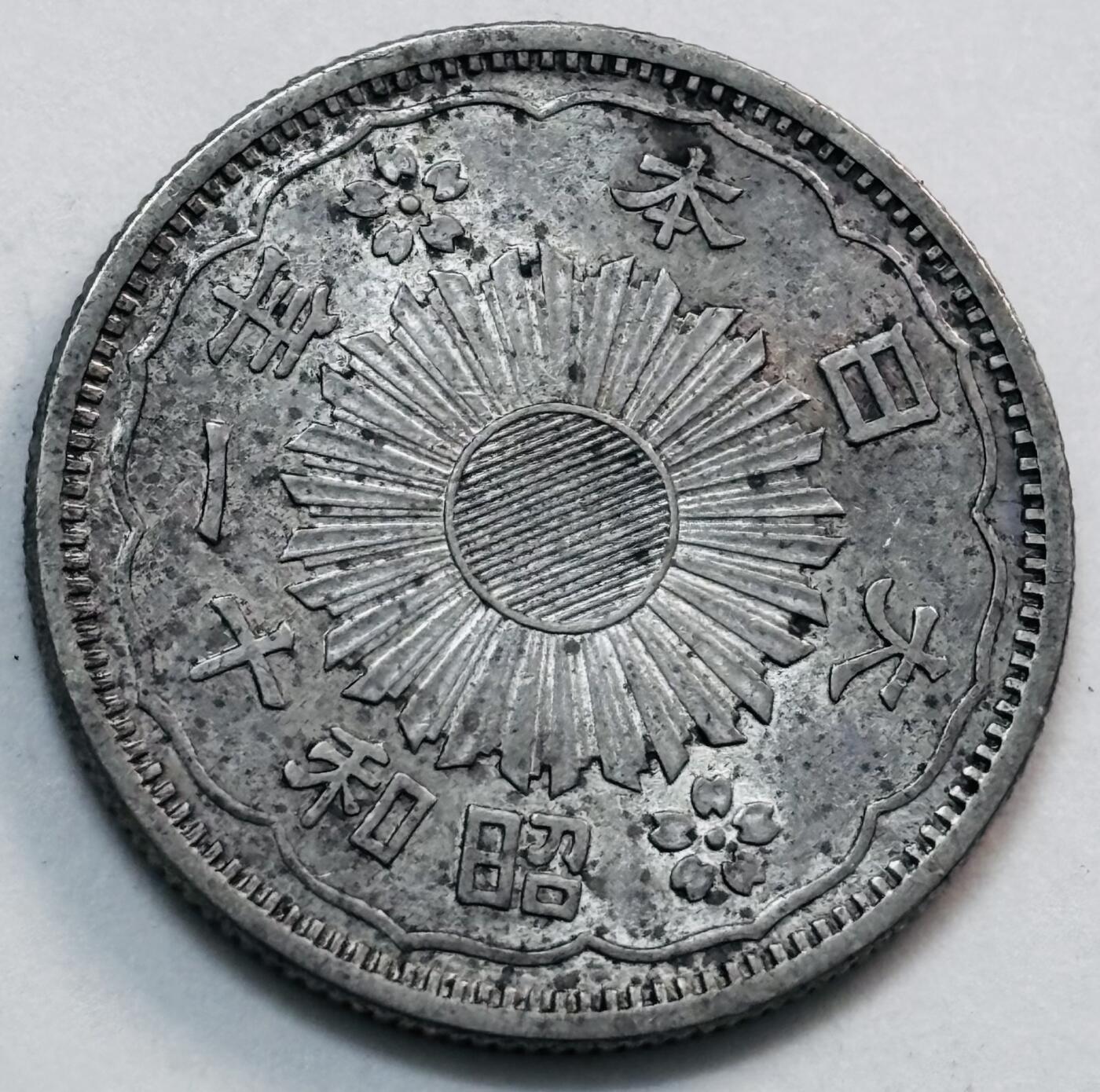 文馨钱币收藏第 277 场，熊猫金币，银币，老藏家日本明治时代到昭和时代全时期专场（特年非常多），长期接收代拍品 原光品相日本昭和十一年双凤五十钱银币，720 高银