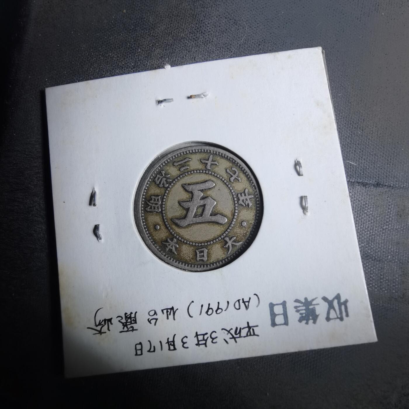 沼泽如烟--第883场 明治二十七年菊五钱