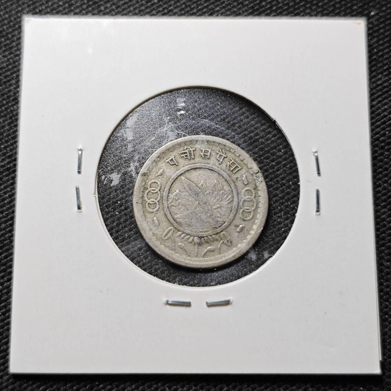 KK钱币收藏小铺  第357场  2月预留时间 周末发货 尼泊尔10派沙 镍币