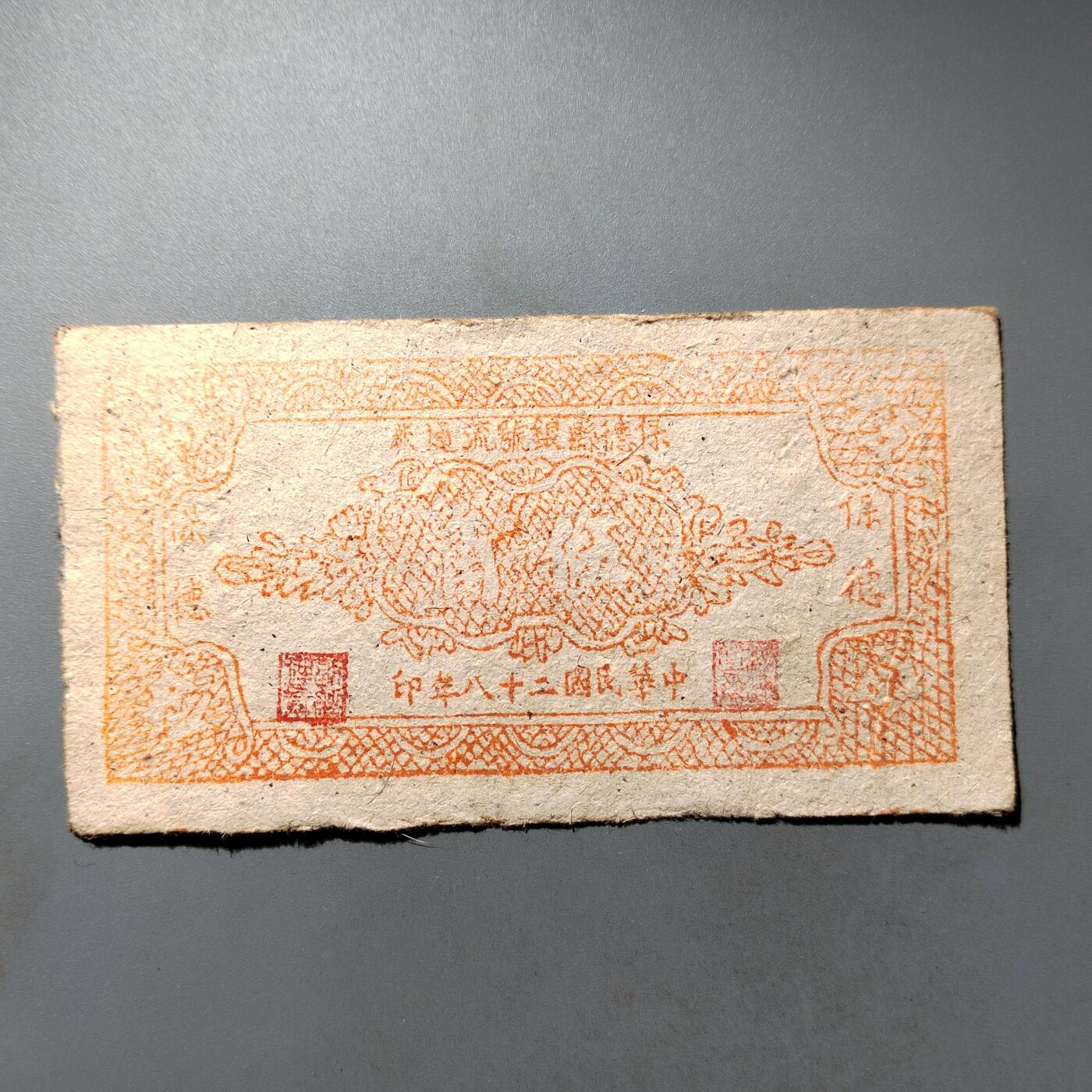 PCAI钱币23-563民国纸币小专场 保德县五角