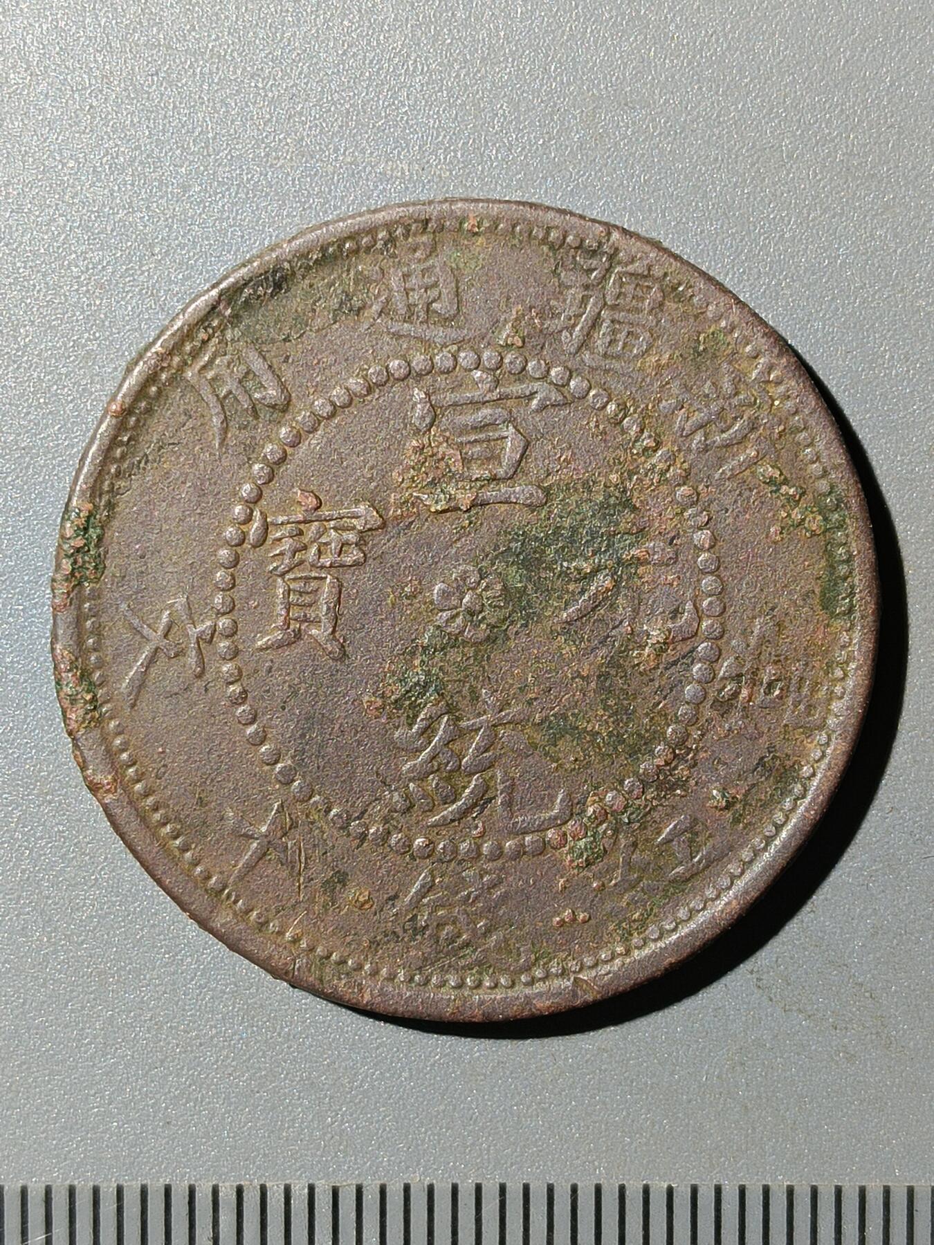 78期回流戒指饰品杂件纪念章丝路钱币专场 A2新疆铜元版式