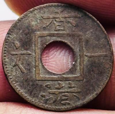 文馨钱币收藏第 277 场，熊猫金币，银币，老藏家日本明治时代到昭和时代全时期专场（特年非常多），长期接收代拍品 - 稀少原味极美品 1865 年英属香港一文铜币，维多利亚时期第二版，独年份，相对比较少