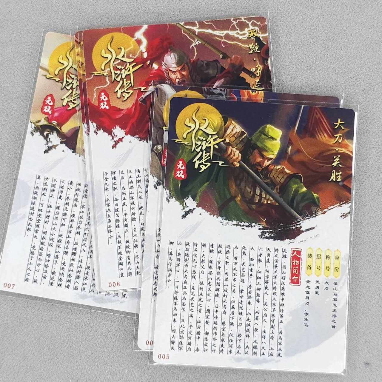 龙虎卡牌第六十场 - 猎虎师狂喜（无佣金，满120包邮，周六晚上结拍，欢迎送拍） 普卡3张+彩闪2张 无双水浒-五虎将