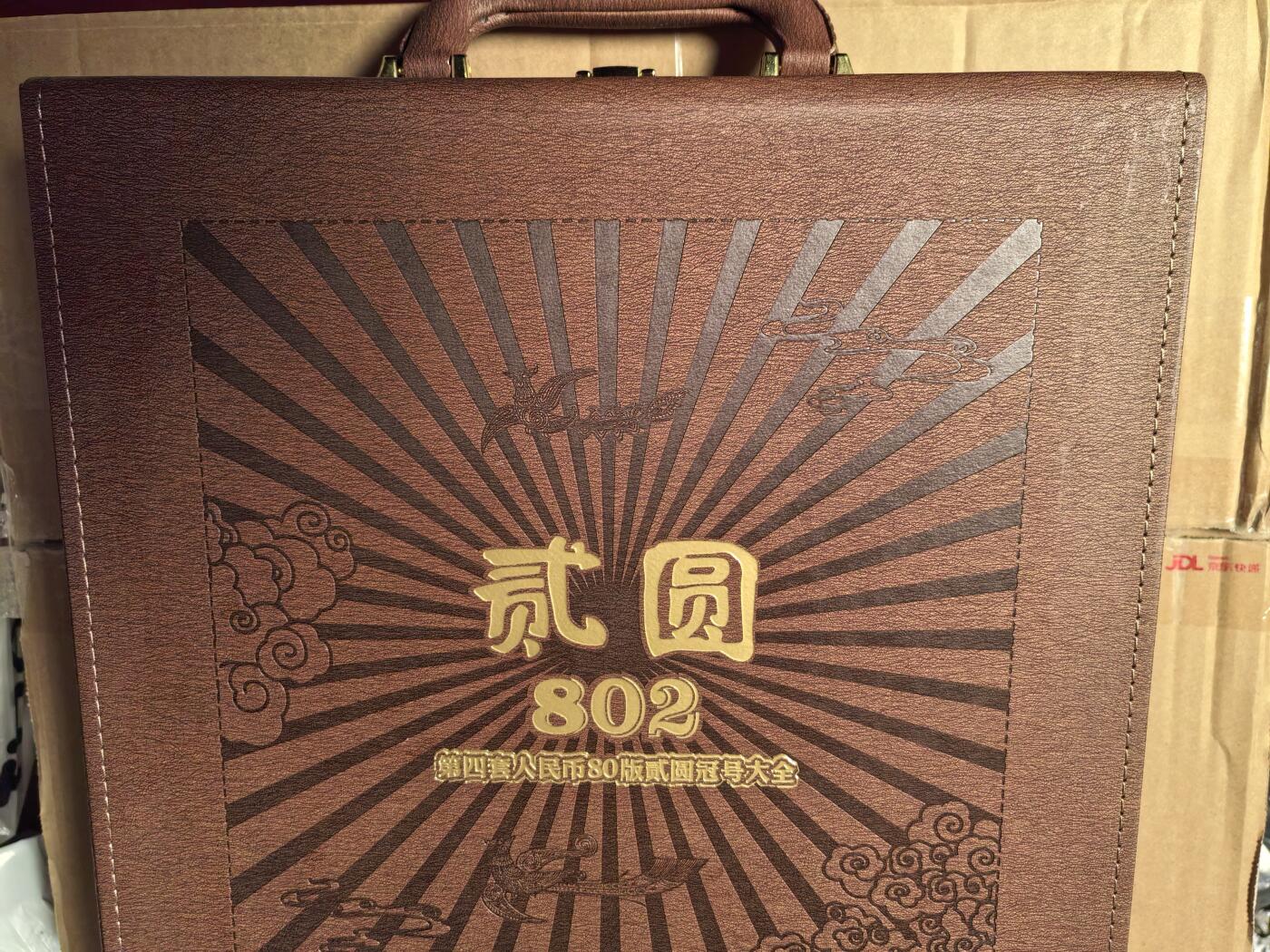 第四套人民币1980年貳圆冠号大全（中国人民银行发行）