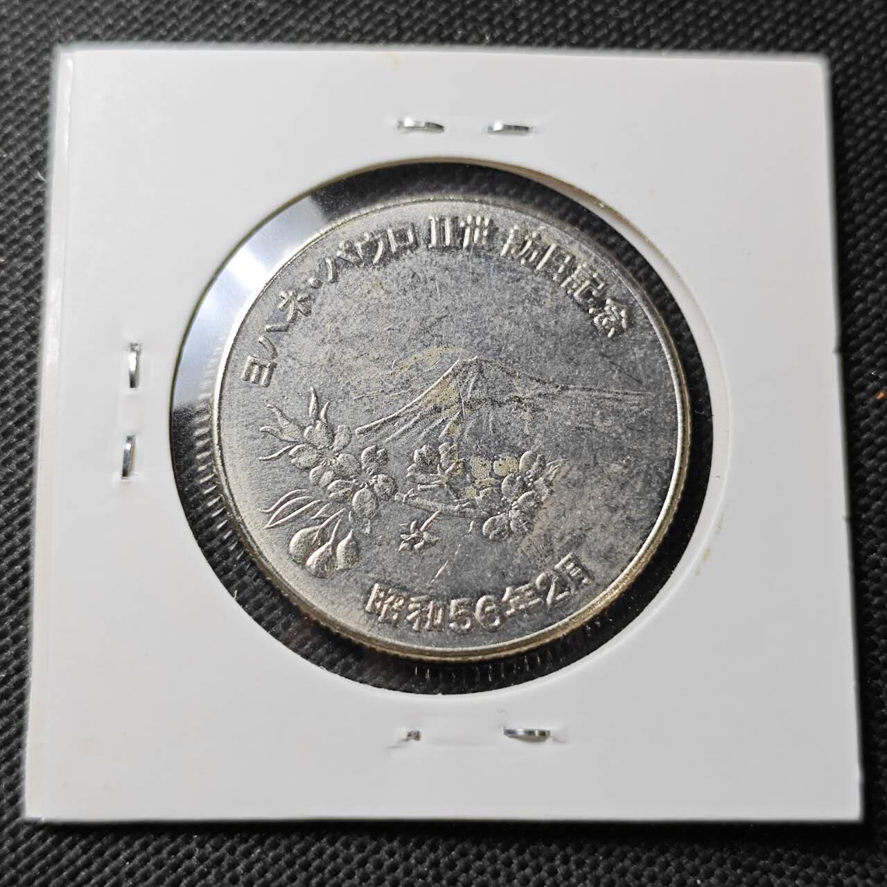 KK钱币收藏小铺  第357场  2月预留时间 周末发货  梵蒂冈访日纪念章