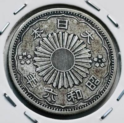 文馨钱币收藏第 277 场，熊猫金币，银币，老藏家日本明治时代到昭和时代全时期专场（特年非常多），长期接收代拍品 - 美品日本昭和六年双凤五十钱银币，720银来自上海老藏家册拆