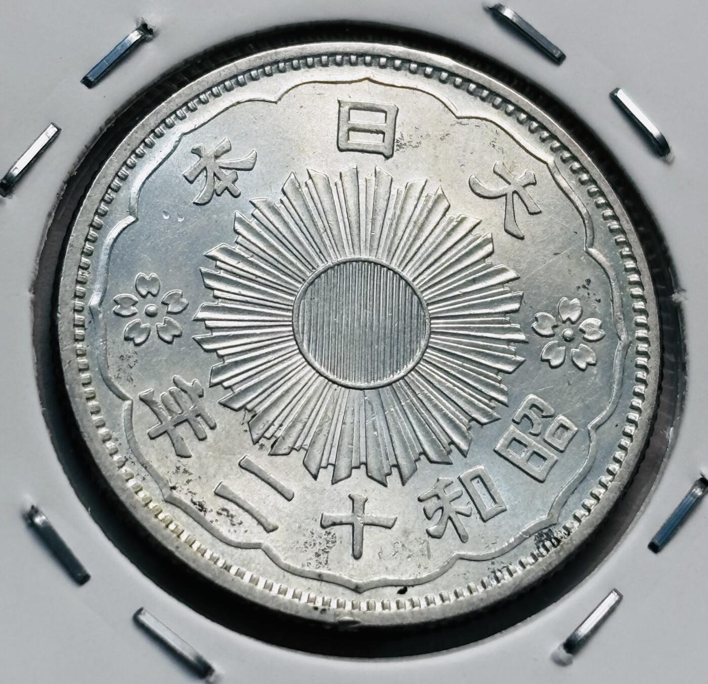 文馨钱币收藏第 277 场，熊猫金币，银币，老藏家日本明治时代到昭和时代全时期专场（特年非常多），长期接收代拍品 原光 UNC 美品日本昭和十二年双凤五十钱银币，720银来自上海老藏家册拆
