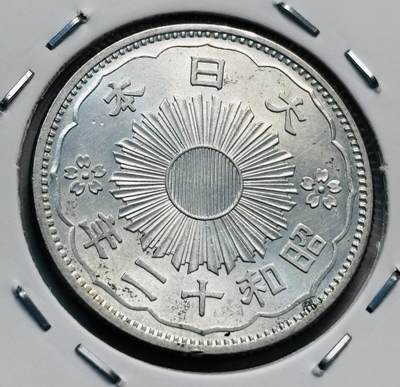文馨钱币收藏第 277 场，熊猫金币，银币，老藏家日本明治时代到昭和时代全时期专场（特年非常多），长期接收代拍品 - 原光 UNC 美品日本昭和十二年双凤五十钱银币，720银来自上海老藏家册拆