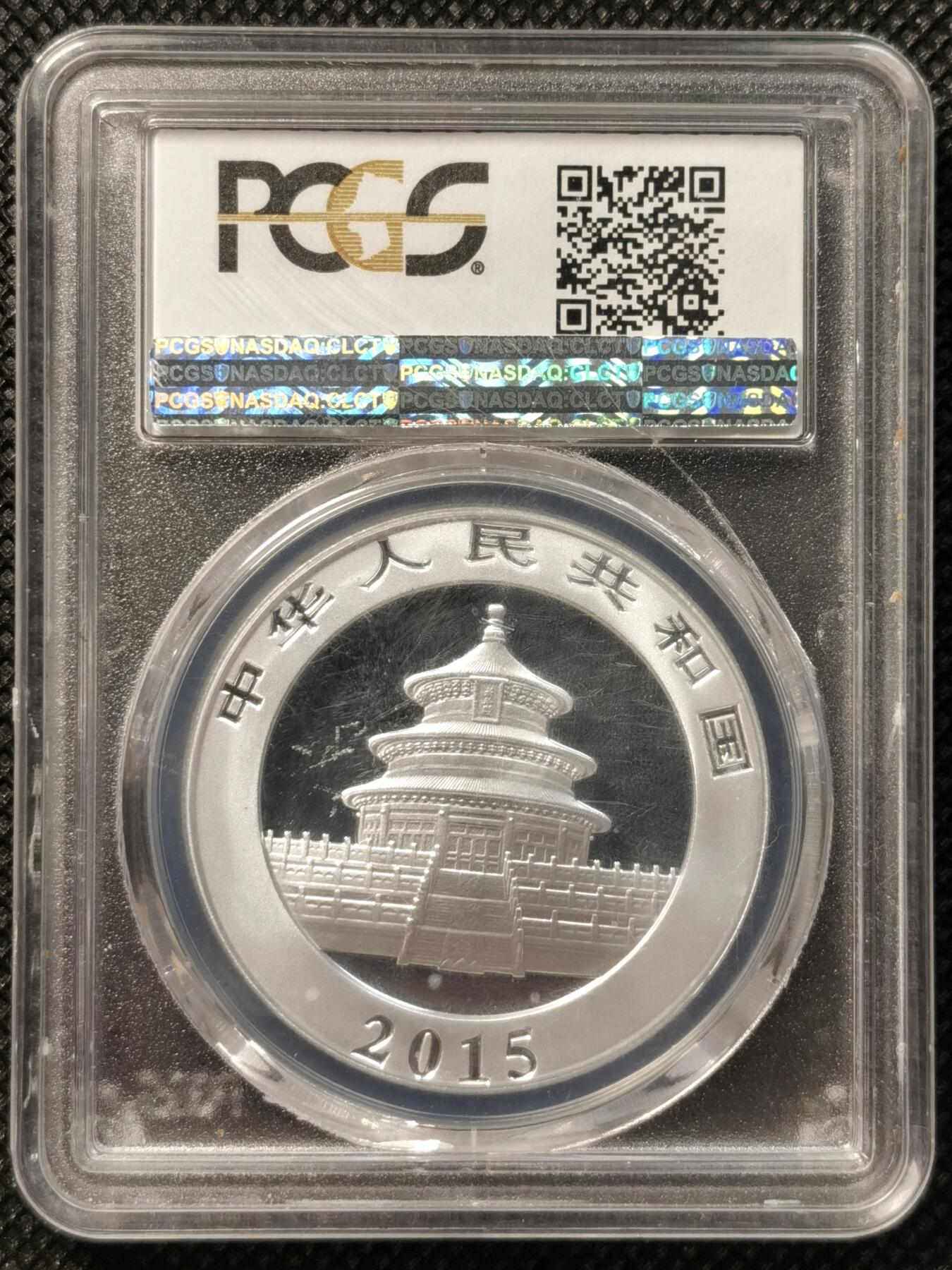 甄臻铺-世界币章拍卖（第36期），送拍享返佣金等优惠多多 PCGS-MS69，2015年熊猫银币，999银1盎司，31.1g