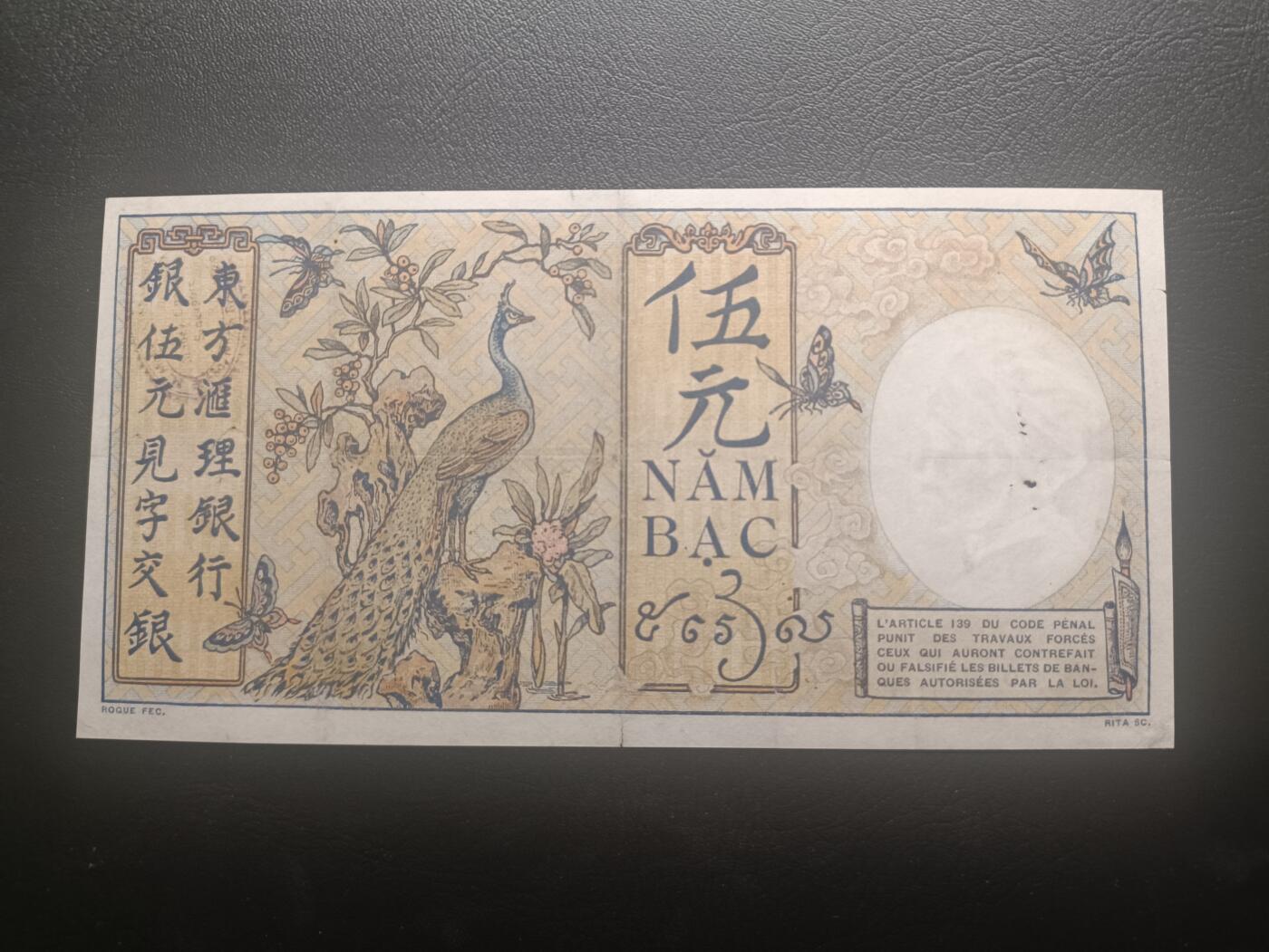 2025十月第三期，总197期 法属印度支那1937版5皮阿斯特流通好品XF，谷神和孔雀