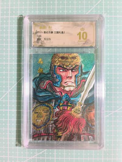 C先生卡牌 第15期 元集纪·刷子签·罐儿签·毒瘤签(持续收拍品中...) - 【粗闪】昆仑万象×权迎东《三国礼盒2》马超 爆金