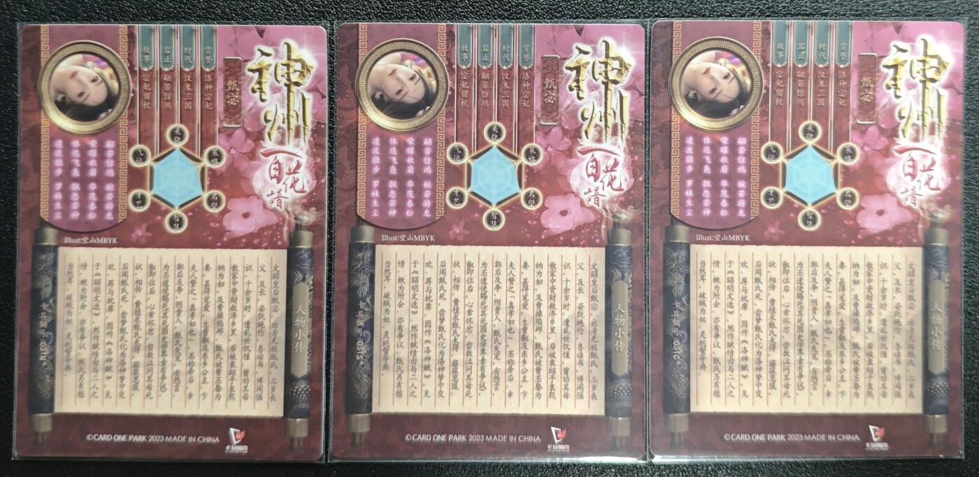 天玑星卡拍第131期《10.23周四截拍》持续收拍收评中 满赠卡需备注 卡玩帕克 神州百花谱 甄宓 粗闪 三张