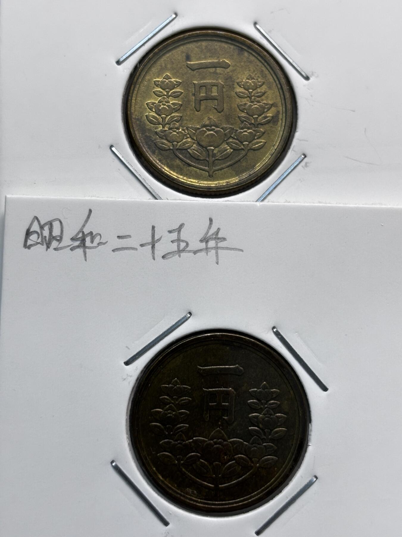 文馨钱币收藏第 277 场，熊猫金币，银币，老藏家日本明治时代到昭和时代全时期专场（特年非常多），长期接收代拍品 铜光日本昭和二十四，五年繁体国一元铜币一对，只发行三年，来自上海老藏家册拆