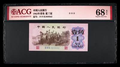 爱藏评级三版币蓝三平下乡一角朦胧号 - 爱藏评级三版币蓝三平下乡一角朦胧号