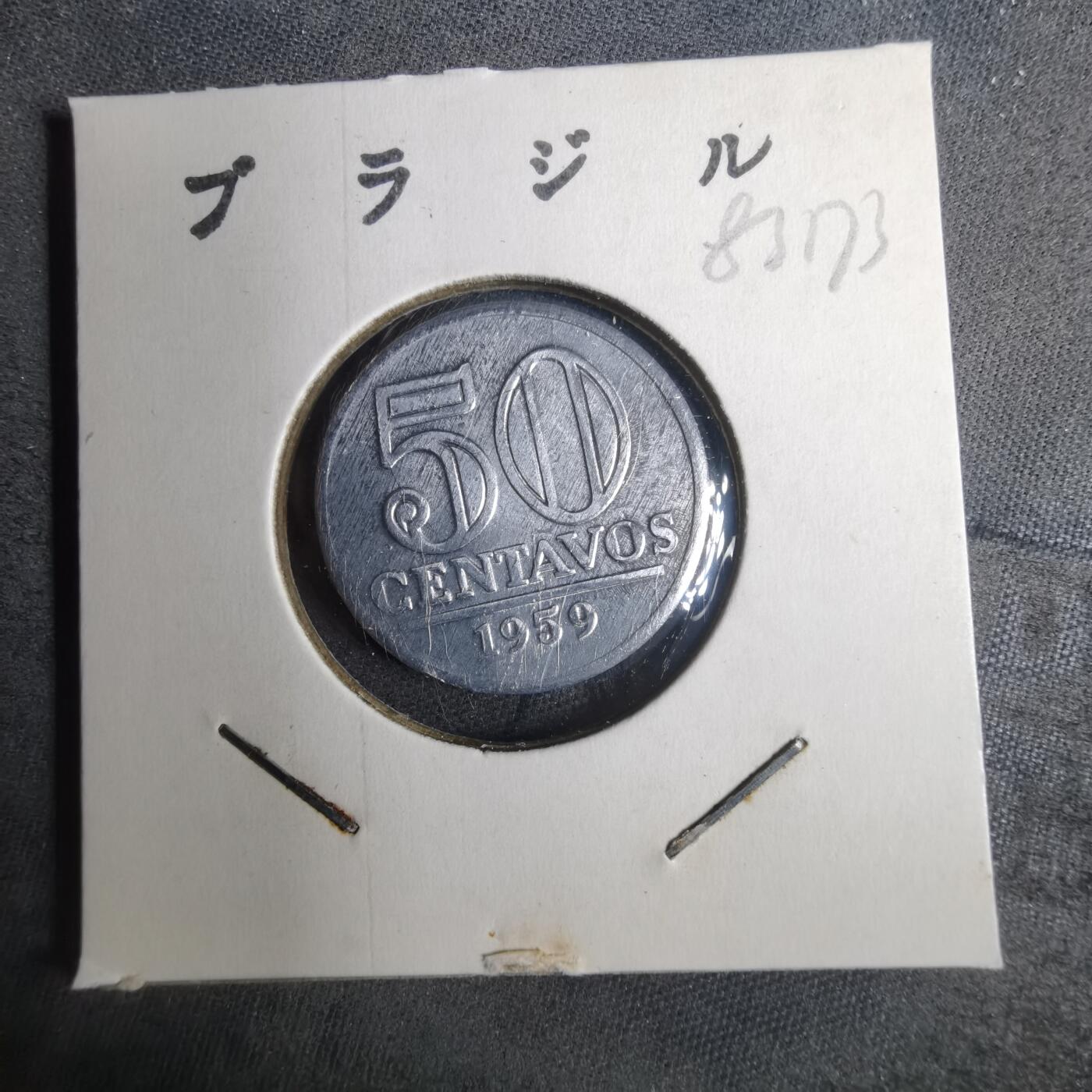 沼泽如烟--第883场 巴西1959年50分