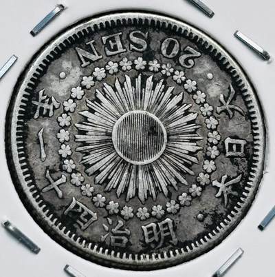 文馨钱币收藏第 277 场，熊猫金币，银币，老藏家日本明治时代到昭和时代全时期专场（特年非常多），长期接收代拍品 - 明治四十一年旭日二十钱银币，第三版800 高银，来自上海老藏家册拆