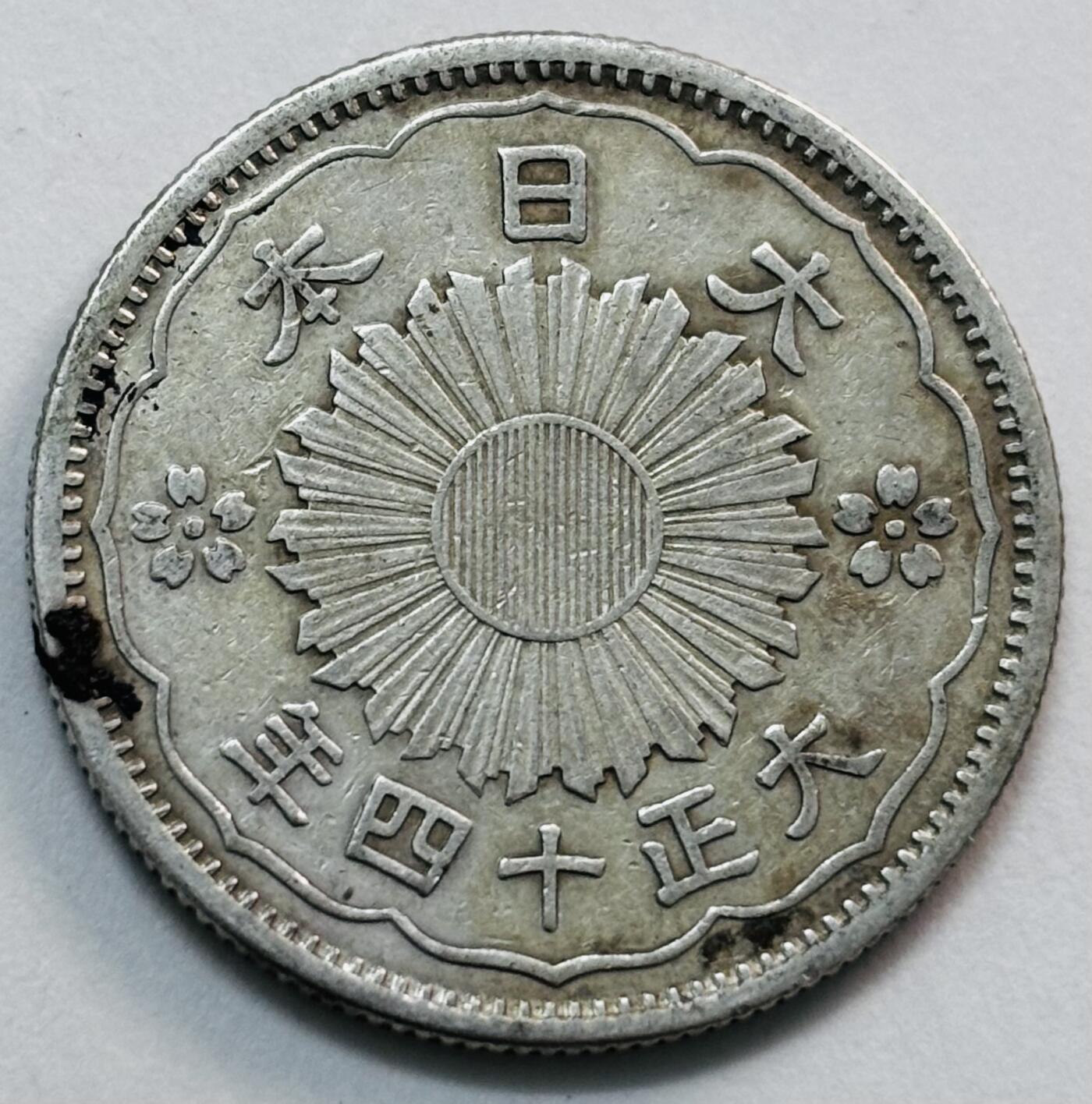 文馨钱币收藏第 277 场，熊猫金币，银币，老藏家日本明治时代到昭和时代全时期专场（特年非常多），长期接收代拍品 日本大正十四年双凤五十钱银币，720 银