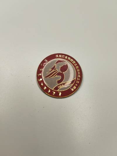 新时代收藏徽章红藏拍卖(第二十七场)  徽章纸品证书杂项 - 新疆巴音郭楞蒙古自治州成立50周年纪念章
