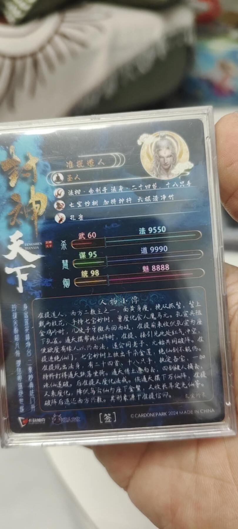 秋原瞳的小店第二十六期（持续收拍，日子飞快，转眼又是一年冬来到） q卡玩帕卡封神天下 可一试亲签——准提道人