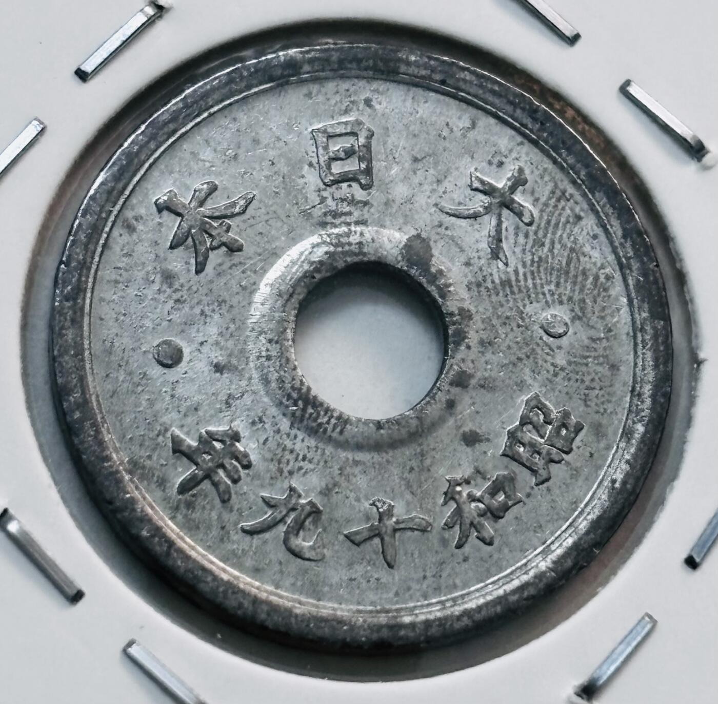 文馨钱币收藏第 277 场，熊猫金币，银币，老藏家日本明治时代到昭和时代全时期专场（特年非常多），长期接收代拍品 UNC 品日本昭和十九年十钱