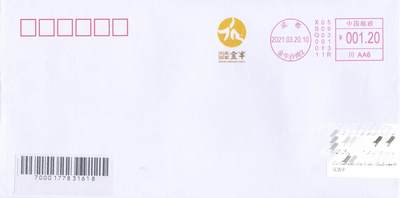 10月30日（周四）20:00中国大陆封片专场 - 2021中国大陆《成都·金牛》彩色邮资宣传机戳 首日平寄国内 一套一枚