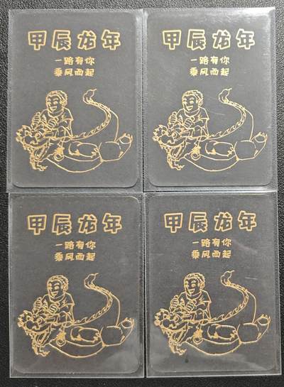 天玑星卡拍第131期《10.23周四截拍》持续收拍收评中 满赠卡需备注 - 小花瓣艺术文创 甲辰龙年 四张