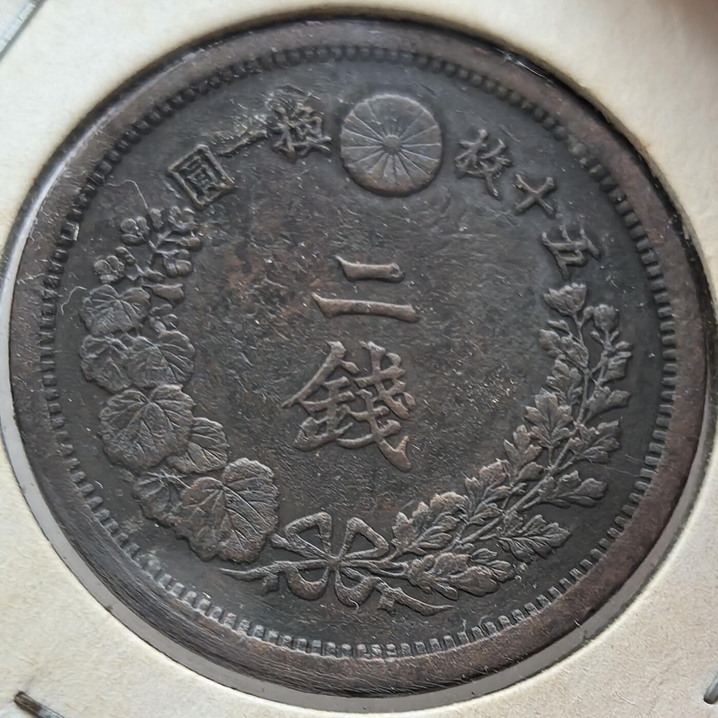 外国优质纪念币银币，周六晚上九点倒数截拍，满百包邮，可寄存半年，喜欢朋友微信扫描二维码可直接参拍 老藏家纸夹-日本明治十四年二钱大铜币