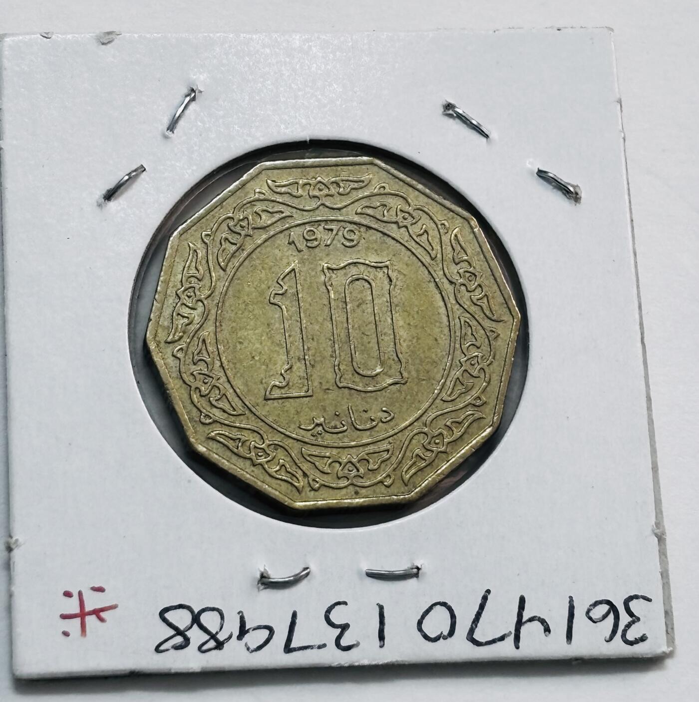 文馨钱币收藏第 277 场，熊猫金币，银币，老藏家日本明治时代到昭和时代全时期专场（特年非常多），长期接收代拍品 原铜光 1979 年阿尔及利亚 10 第纳尔大铜币，首发年，只发行三年
