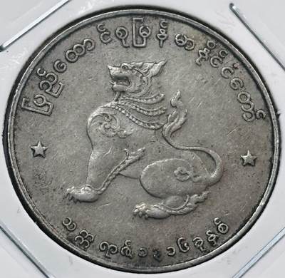 文馨钱币收藏第 277 场，熊猫金币，银币，老藏家日本明治时代到昭和时代全时期专场（特年非常多），长期接收代拍品 - 缅甸麒麟币