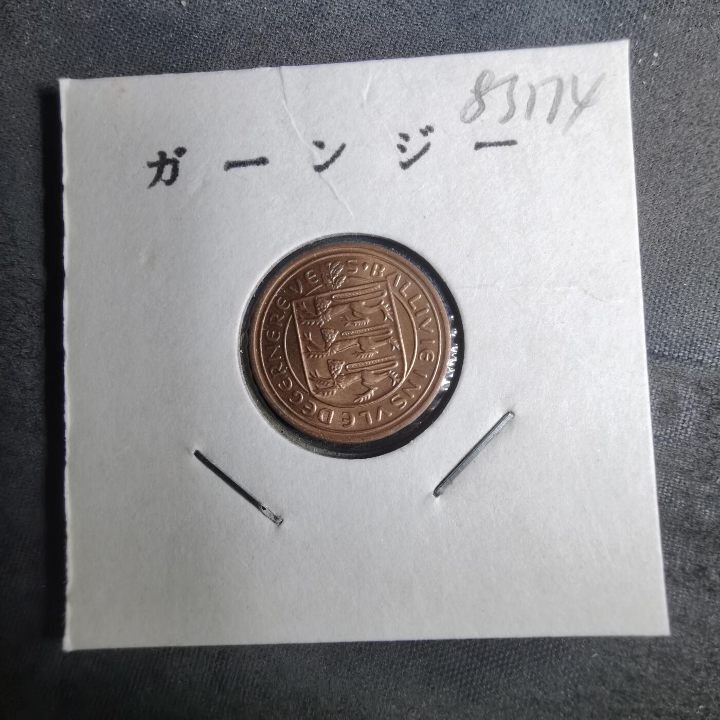 沼泽如烟--第883场 根西1971年半便士